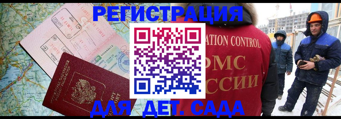 прописка для работы в Арске