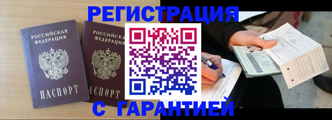 прописка законно в Арске