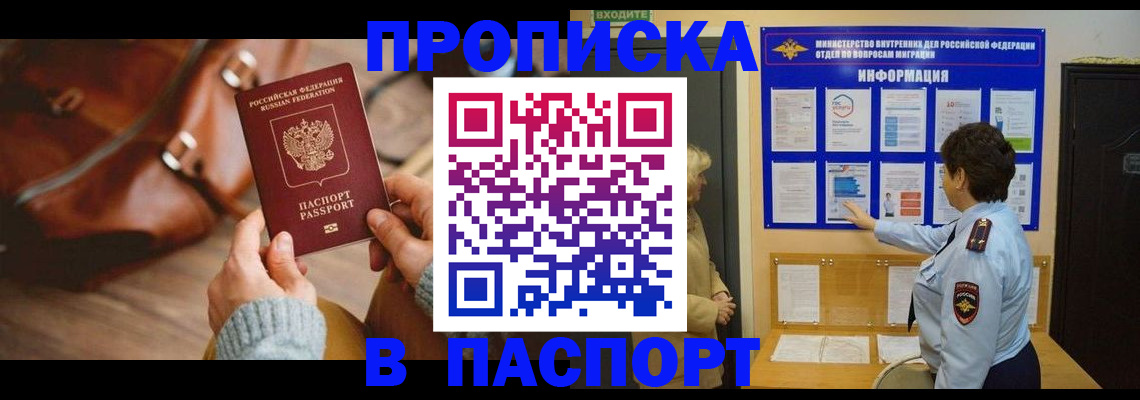 прописка в квартире в Арске